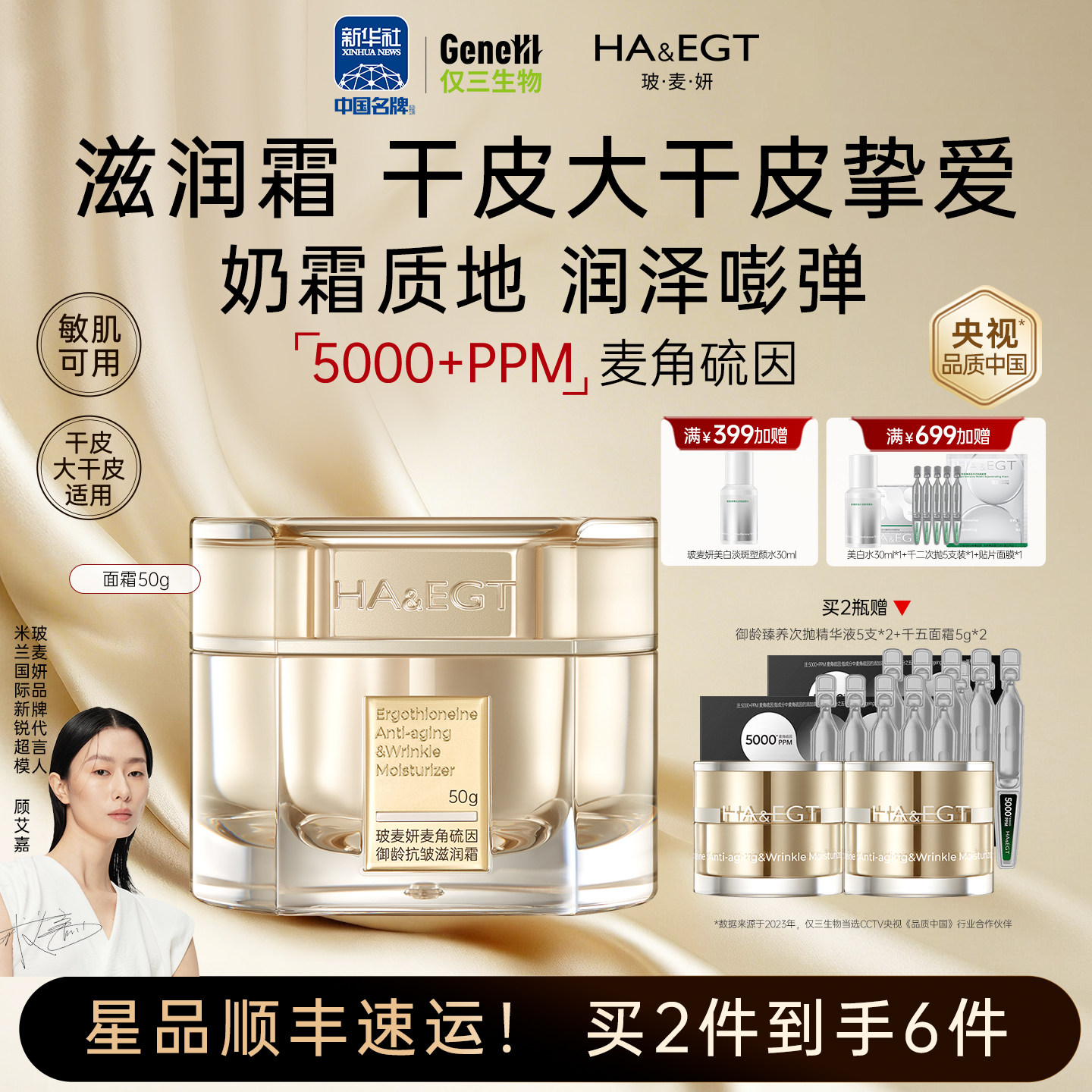 玻麦妍5000+PPM麦角硫因御龄抗皱滋润霜紧致抗皱保湿面霜