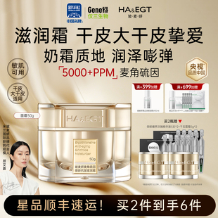 玻麦妍5000+PPM麦角硫因御龄抗皱滋润霜紧致抗皱保湿面霜