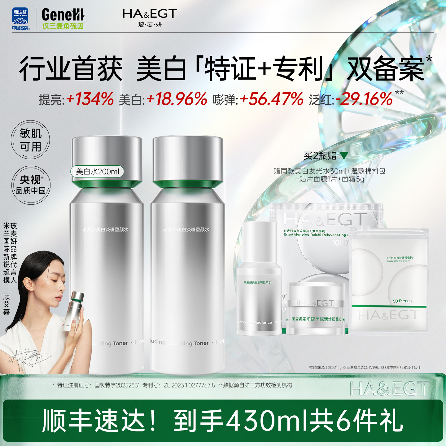 六维提亮美白 紧致保湿 抗氧化