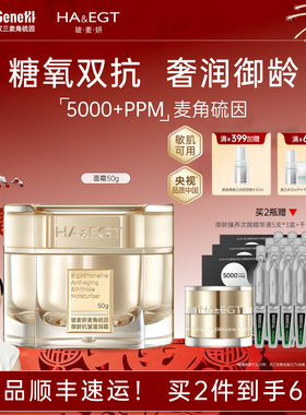 玻麦妍5000+PPM麦角硫因御龄抗皱滋润霜提拉紧致抗皱保湿面霜