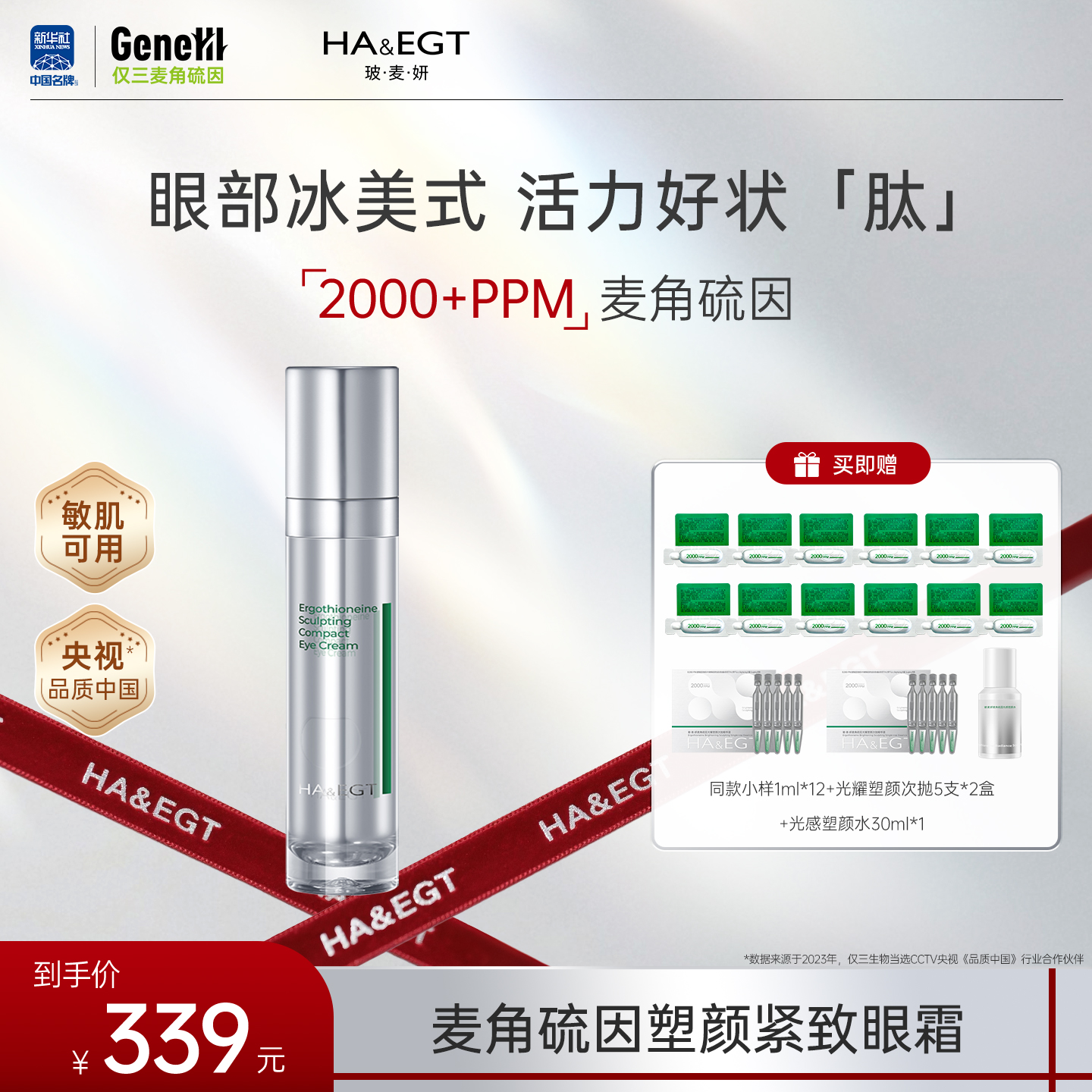 玻麦妍2000+ppm麦角硫因塑颜紧致眼霜淡化眼纹眼圈保湿抗皱紧致