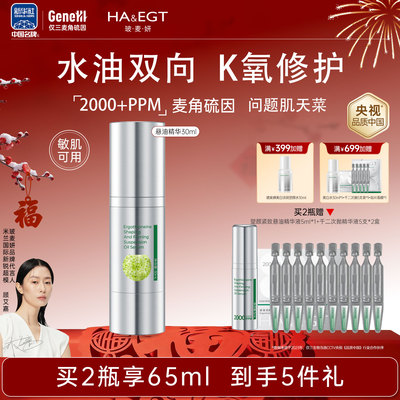 玻麦妍2000+PPM麦角硫因塑颜紧致悬油精华液保湿抗皱紧致高焕亮