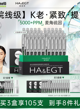 玻麦妍5000+PPM麦角硫因次抛精华液补水抗皱紧致修护提亮去细纹