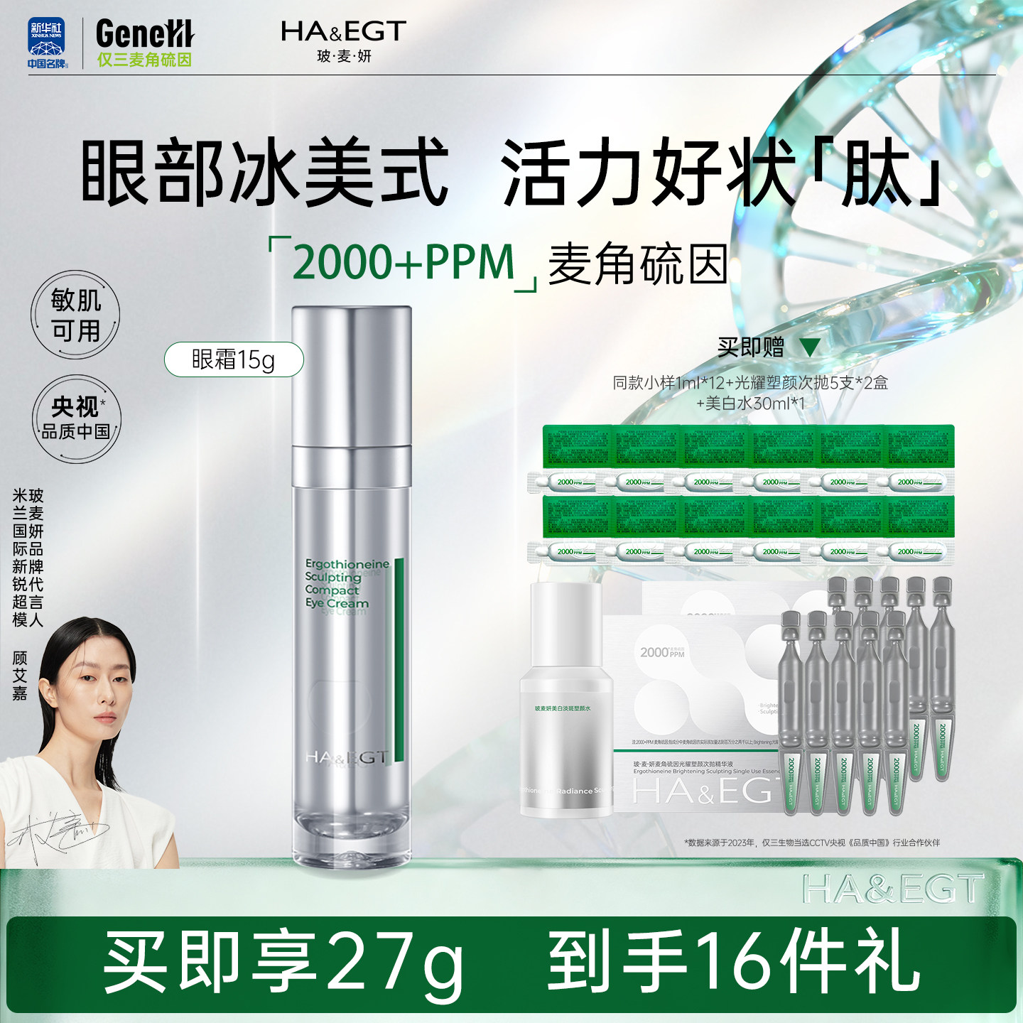 玻麦妍2000+ppm麦角硫因塑颜紧致眼霜淡化眼纹眼圈保湿抗皱紧致