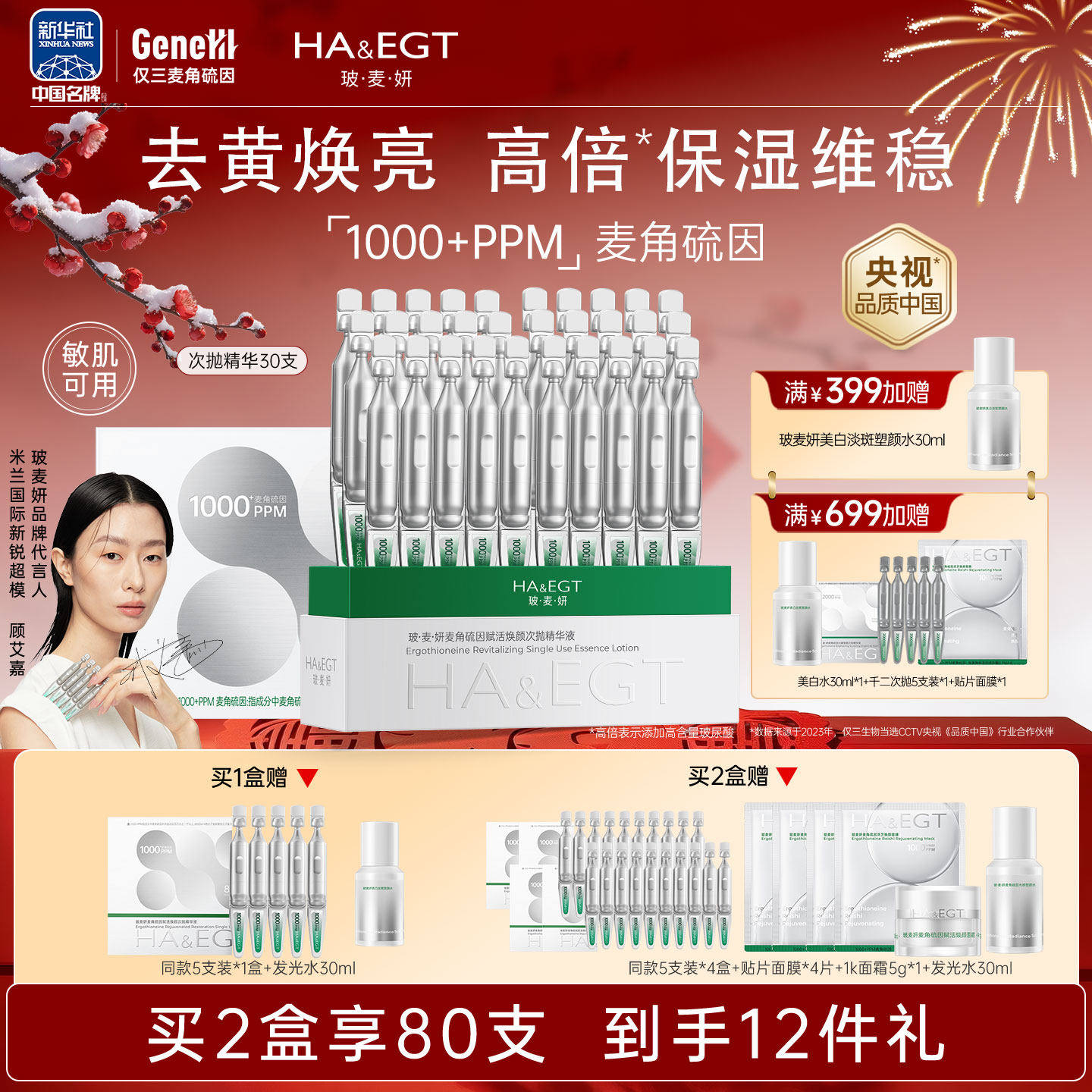 玻麦妍1000+PPM麦角硫因次抛精华液补水保湿修护抗皱舒缓焕亮面部