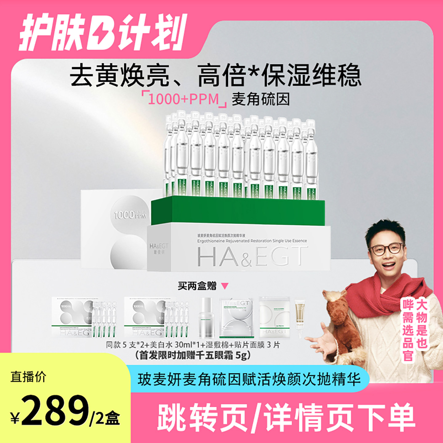 【大物专属】玻麦妍1000+PPM麦角硫因次抛精华脸面部抗氧化抗皱