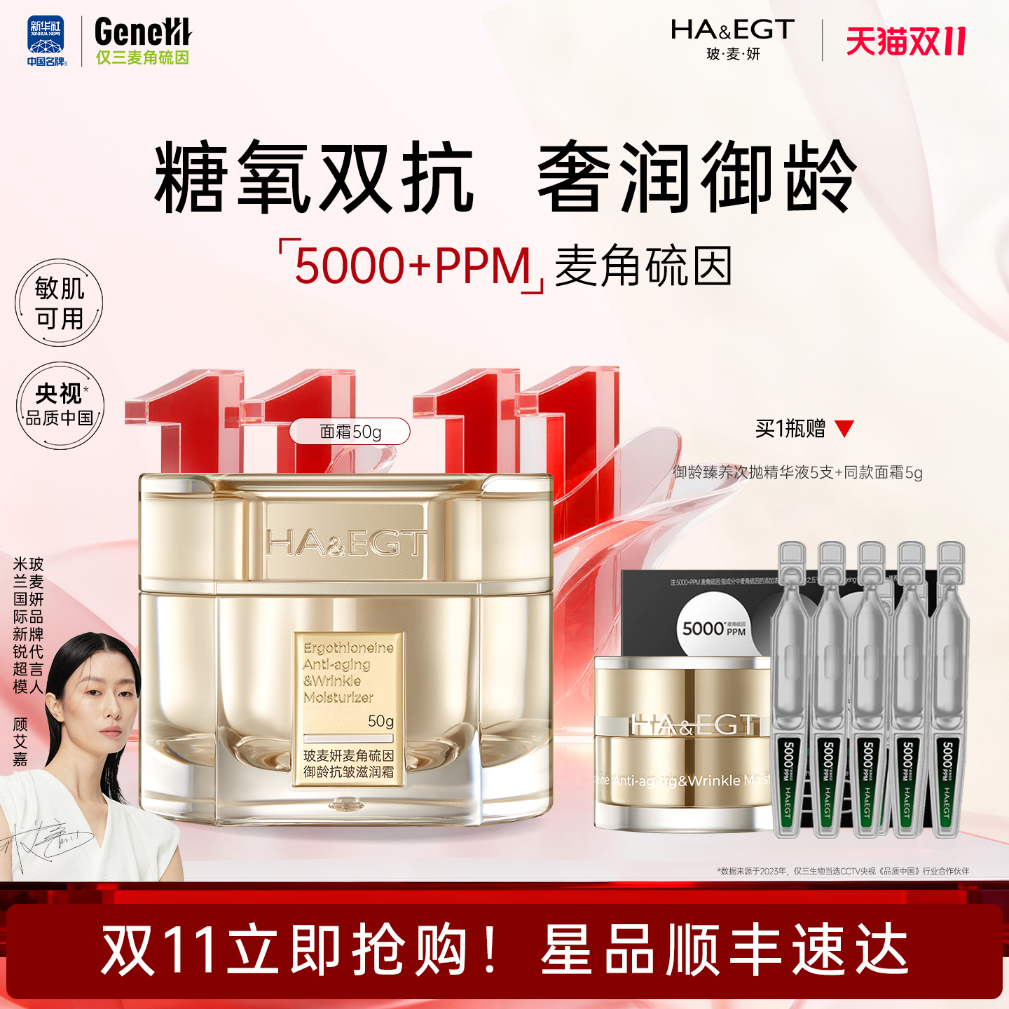 玻麦妍5000+PPM麦角硫因御龄抗皱滋润霜提拉紧致抗皱保湿面霜