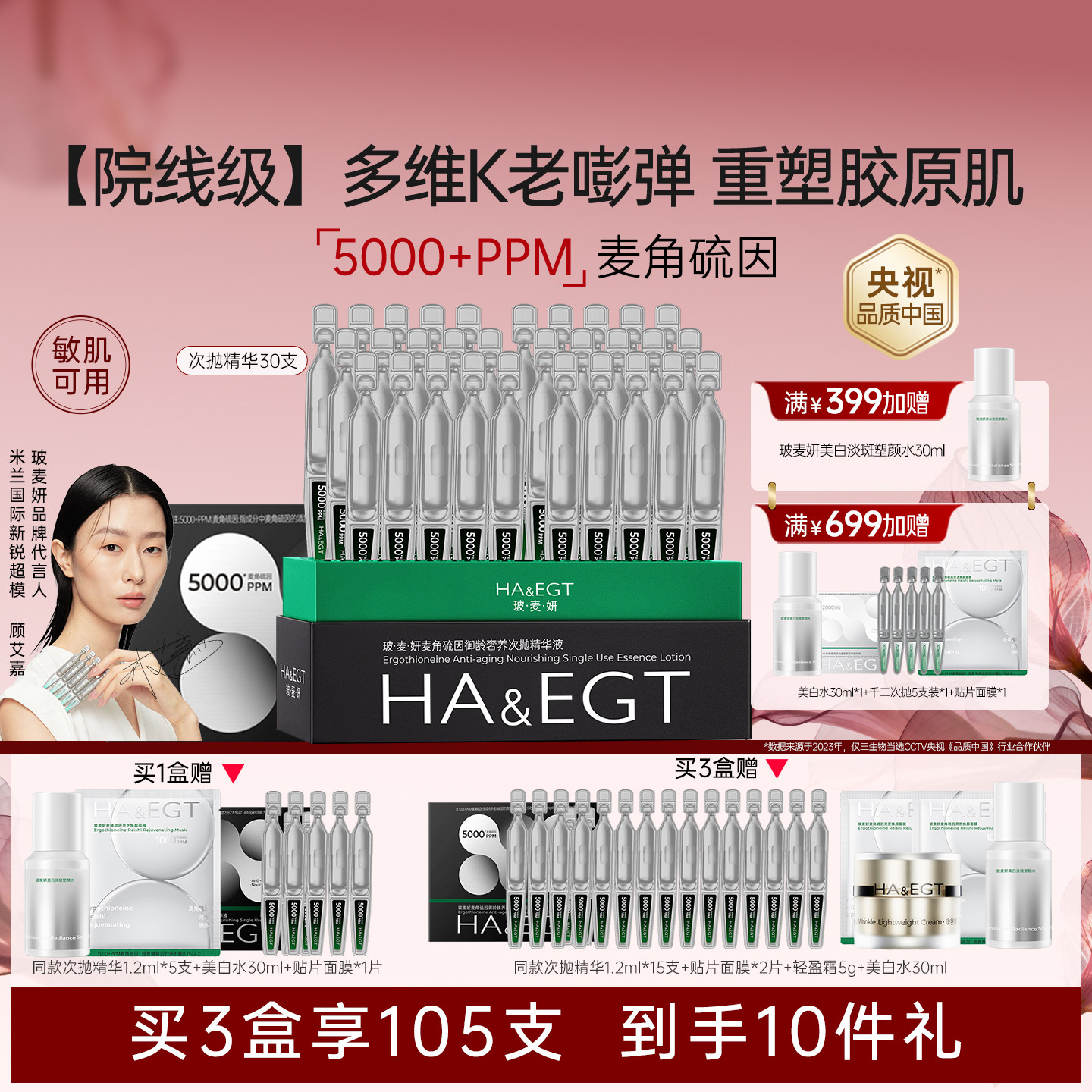 玻麦妍5000+PPM麦角硫因次抛精华液补水抗皱紧致修护提亮去细纹