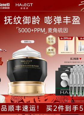 玻麦妍5000+PPM麦角硫因赋活焕颜黑金面霜提拉紧致抗皱深修护乳霜