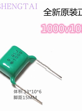 CBB81 绿色聚丙烯薄膜电容 103J 1000V 0.01UF 1KV 10nf 脚距15MM