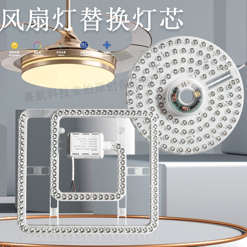 风扇灯led灯芯吊扇灯盘替换节能改造模组磁吸方形圆形客厅卧室灯