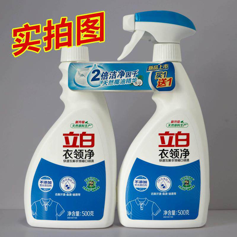 快速免洗家用衣领净袖口喷洁剂