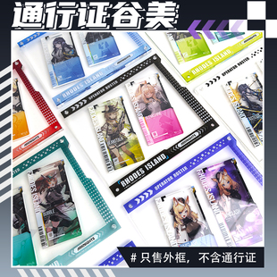 明日方舟通行证双格展示板亚克力展示架作战界面通行认证谷美收纳