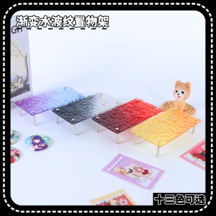 水波纹置物架渐变桌面收纳架增高架娃娃手办亚克力摆漫周边展示架