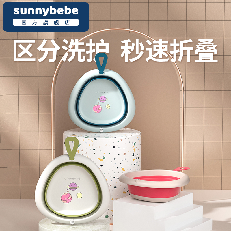 洗脸洗屁屁洗脚盆sunnybebe