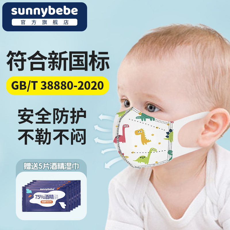 sunnybebe新生婴儿口罩3d立体0-3岁宝宝防护口耳罩小月龄宝宝口