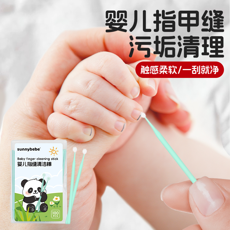 宝宝指甲缝污垢清理棉签