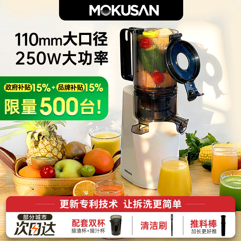MOKUSAN新款榨汁机汁渣分离原汁机家用商用自动果蔬汁慢磨大口径