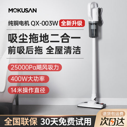 MOKUSAN有线 线吸尘器家用大吸力大功率吸拖All手持扫吸擦二合一