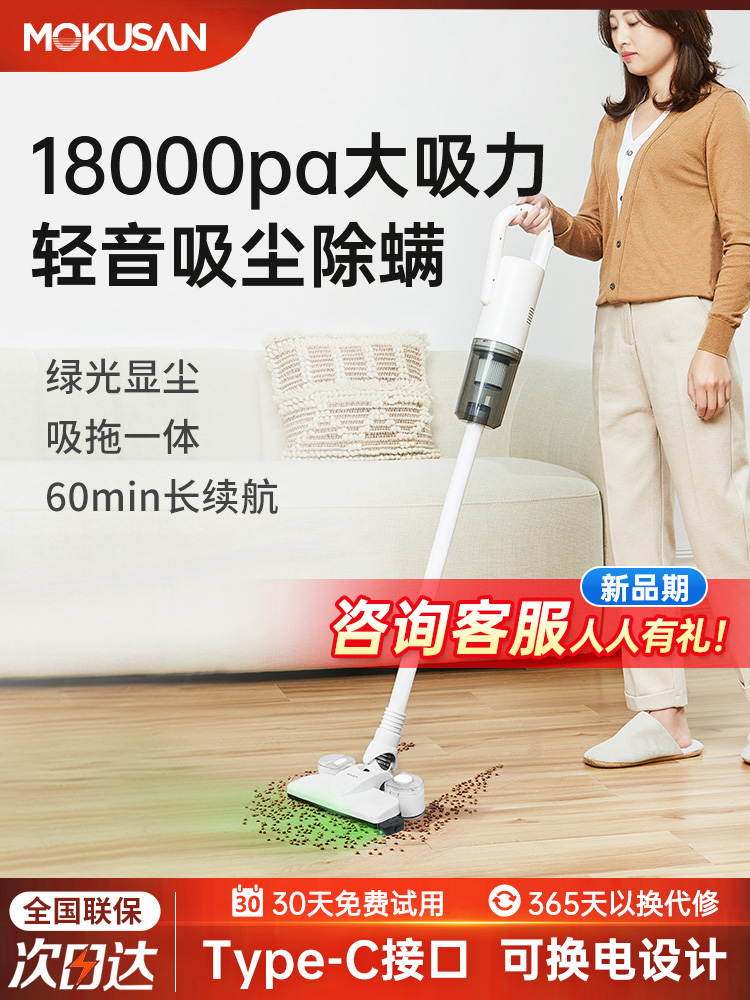 MOKUSAN无线吸尘器家用大吸力手持除螨绿光充电电池可拆吸拖新款