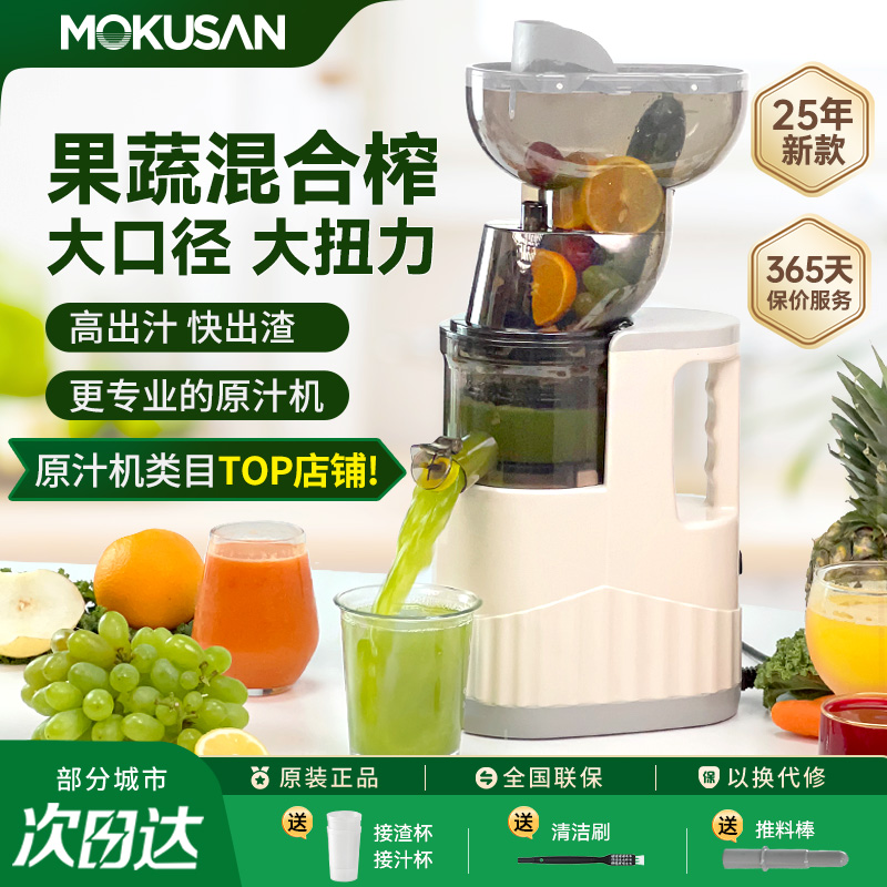 MOKUSAN榨汁机汁渣分离家用大口径果蔬原汁商用摆摊自动进料新款