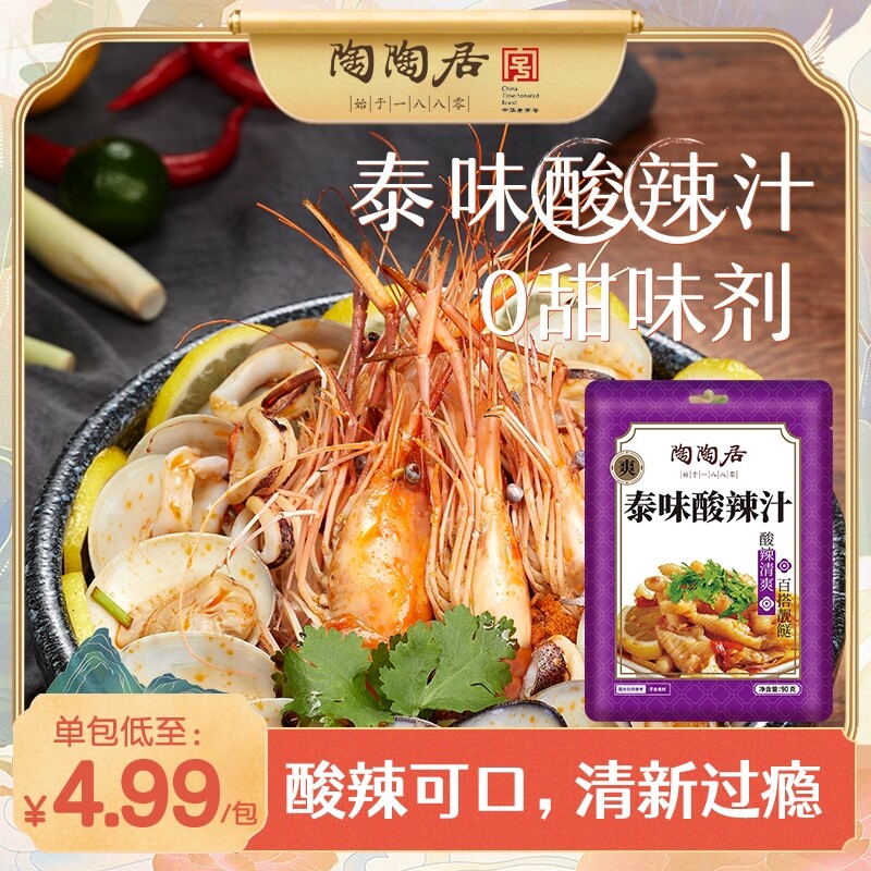 泰味风味酸辣汁90g泰式泡酸辣柠檬凤爪鸡爪调料正品腌海鲜清爽