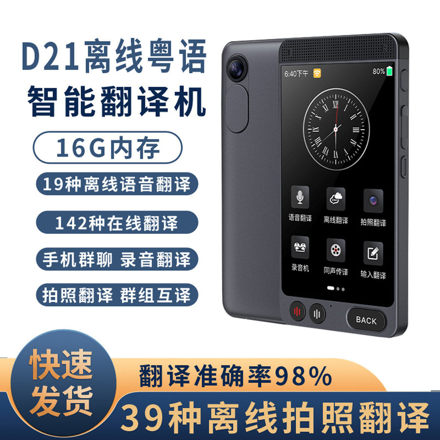 离线粤语翻译机口语学习同声传译
