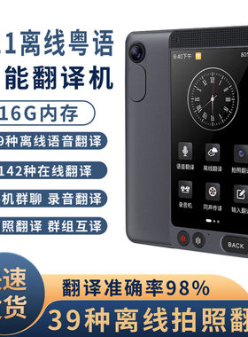 离线粤语翻译机口语学习同声传译