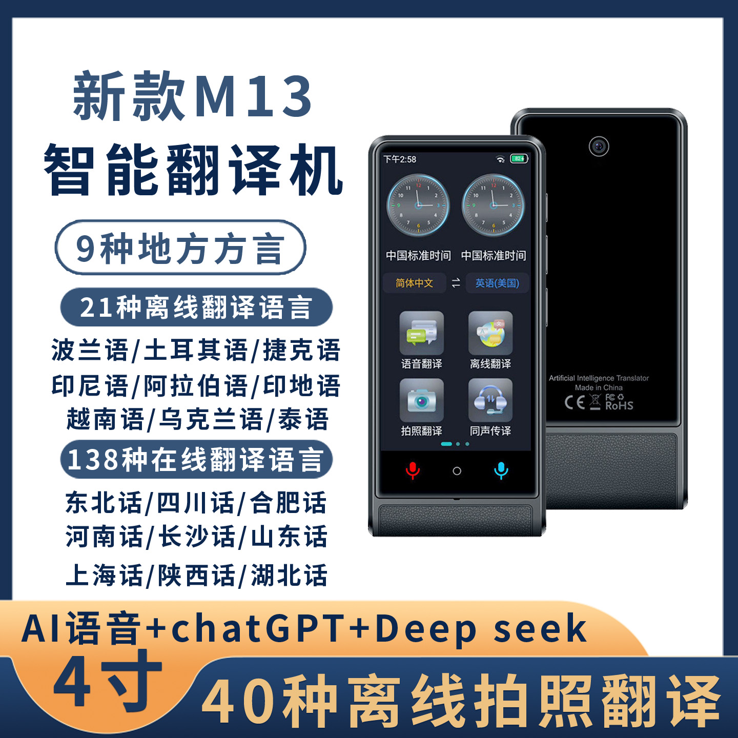 M13语音智能翻译机21种离线翻译