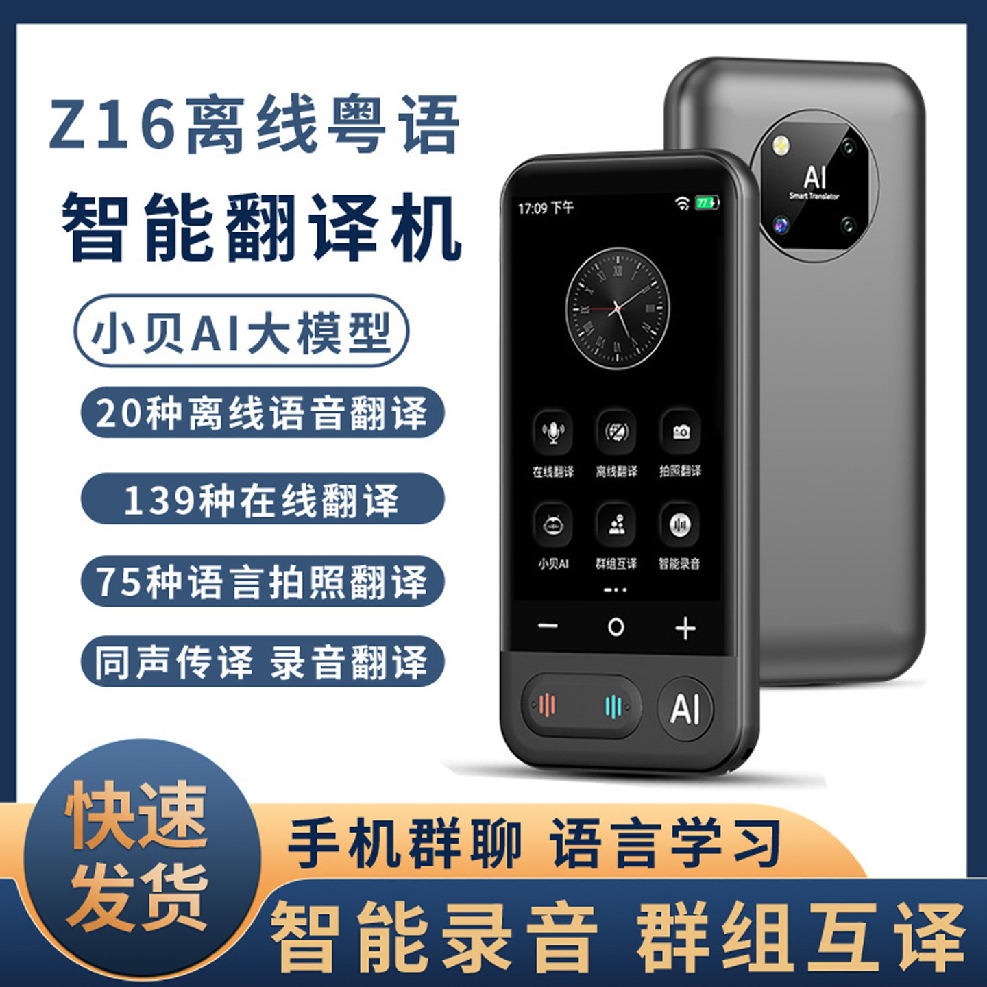 智能翻译机离线粤语AI大模型旅游