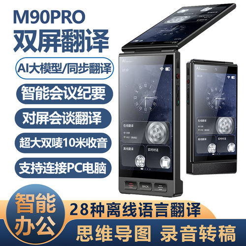 折叠双屏翻译机录音撰稿视频通话