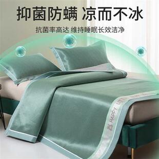 夏季凉席冰丝席三件套2023新款夏天可机洗学生宿舍单人空调软席子