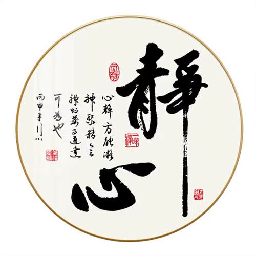 新中式静心自律书房圆形字画客厅玄关走廊装饰画茶馆茶室禅意壁画图片