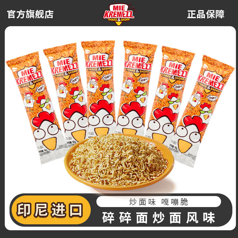 MieKremezz进口印尼碎碎面