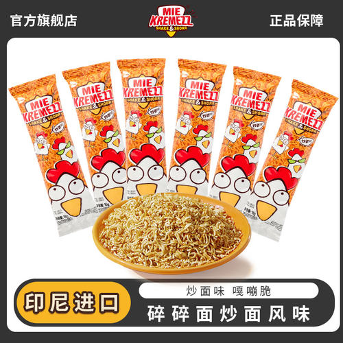 MieKremezz进口印尼碎碎面