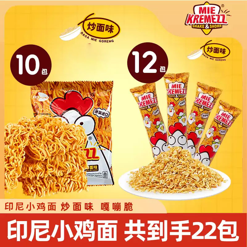 MIEKREMEZZ印尼小鸡面干吃炒面
