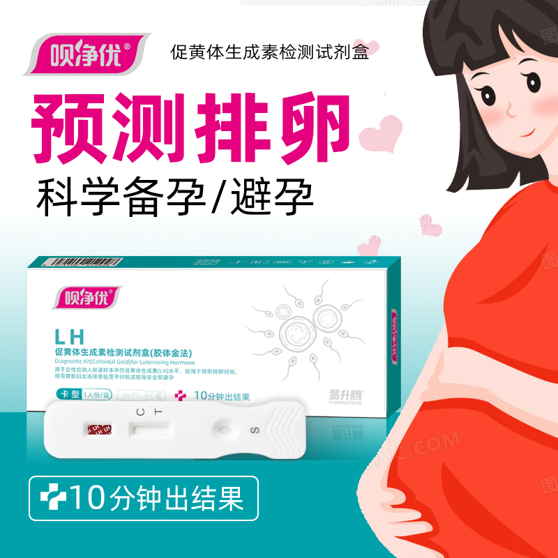 呗净优排卵试纸高精度备孕测排卵期卵泡检测仪半定量准验孕早早孕
