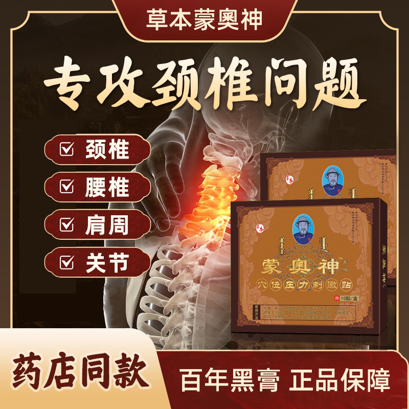 【正品】蒙奧神官方旗舰店