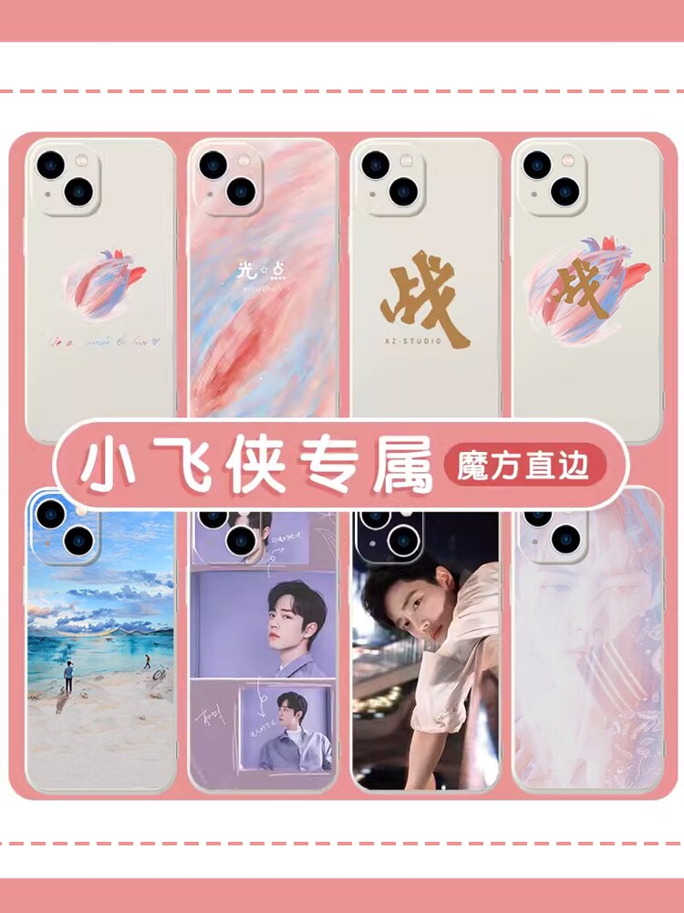 小飞侠专属手机壳苹果14华为mate60肖战iPhone15Promax同款OPPO小米13光点色vivo木槿花12周边