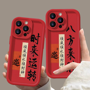 14高级感13硅胶防摔12时来运转11新年8plus创意7个性 适用苹果iPhone15ProMax手机壳新款 xr全包xs男女软保护套