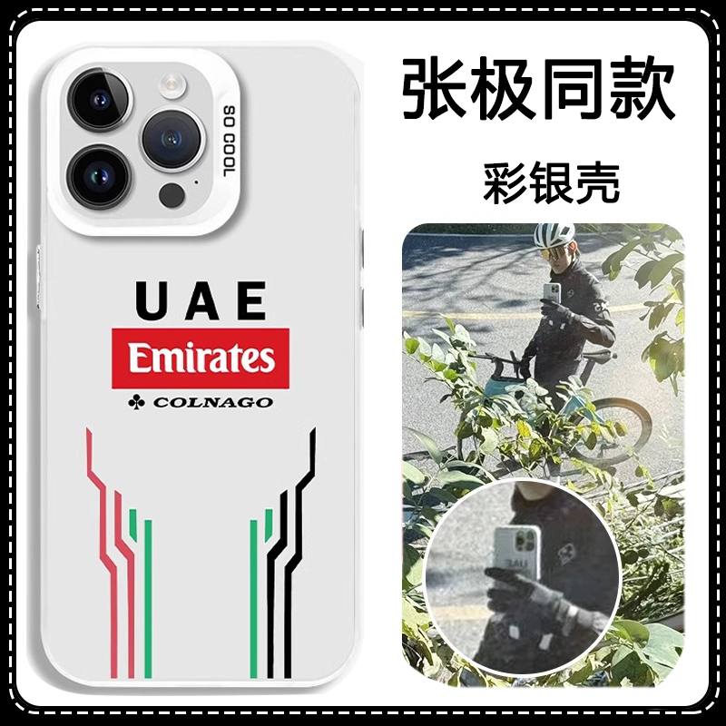 张极同款UAE手机壳苹果15