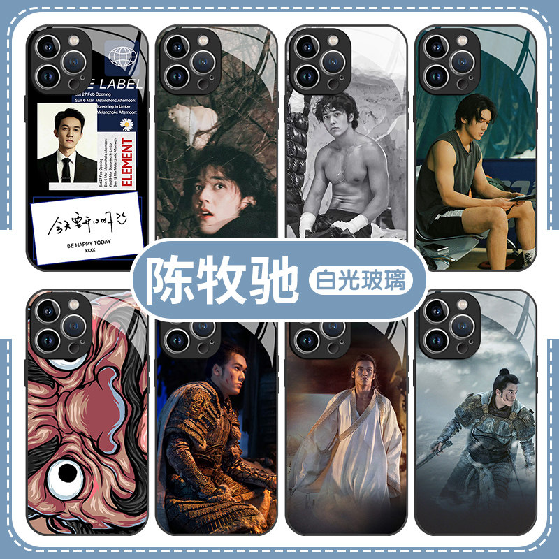 陈牧驰手机壳苹果14华为mate40殷郊iPhone13Promax小米11同款OPPO封神vivo第一部12张飞p40明星30证件照x周边