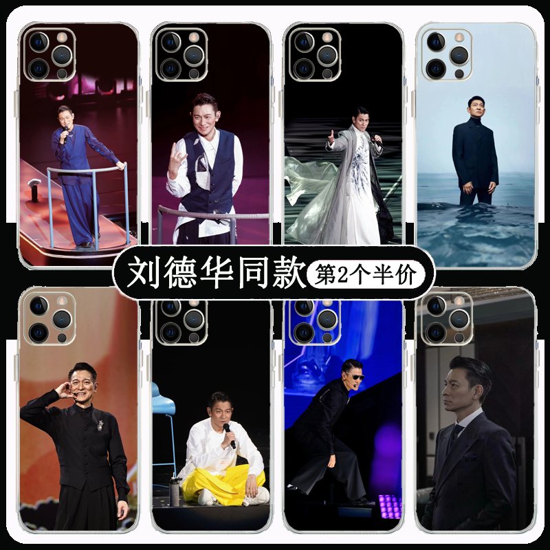 刘德华手机保护壳适用iPh