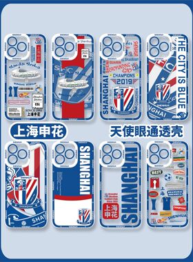 上海申花苹果16Promax手