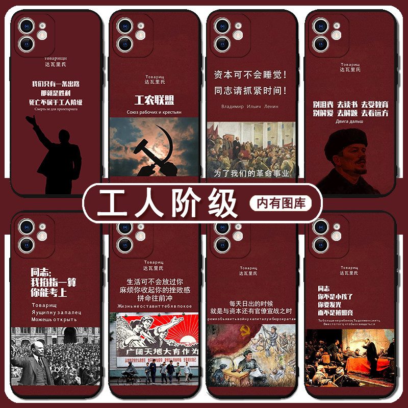 工人阶级手机壳苹果15华为mate60资本家iPhone13promax达瓦里氏OPPO小米14vivo无产阶级p40适用50马克思主义x