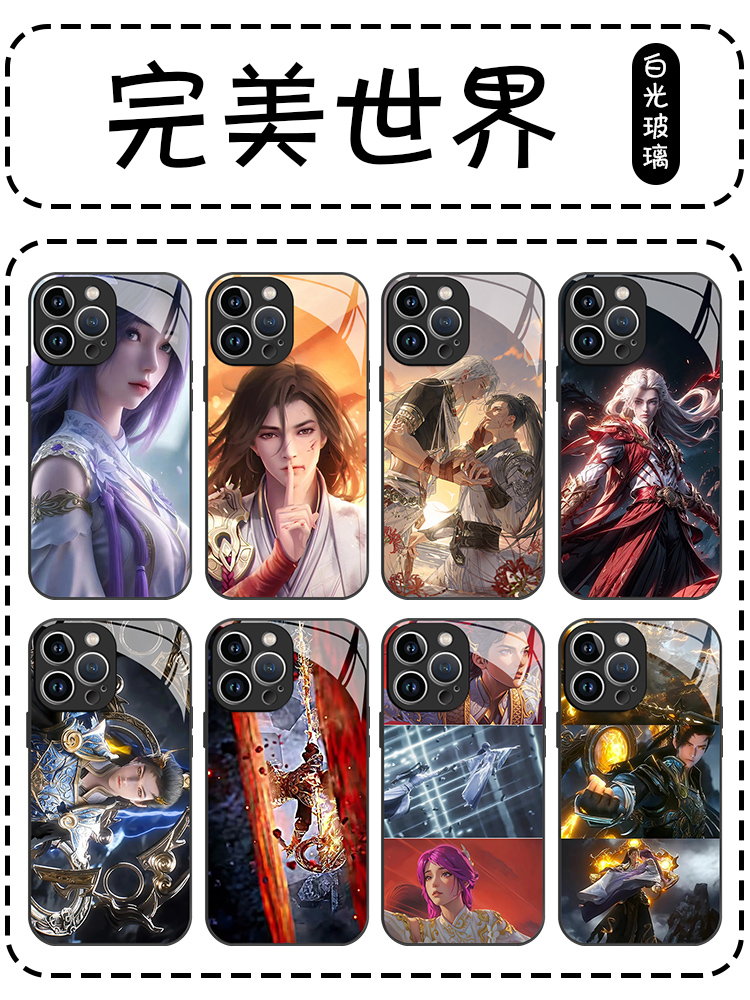 完美世界手机壳苹果14华为mate60荒天帝iPhone15promax石昊OPPO小米13云曦vivo12国漫11周边40动漫30国风p40x