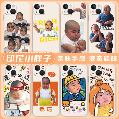 tatan手机壳适用苹果13新款15软iphone14打蛋12pro印尼小胖子11蛋蛋x塔坦xr可爱xs表情包max网红8p硅胶mini套