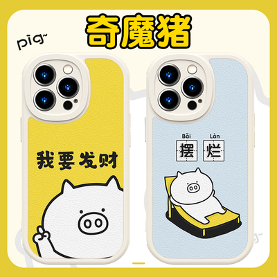 奇魔猪手机壳适用苹果13华为p40iphone12promax可爱11oppo卡通14vivo小米x周边mate50超萌i新款30小羊皮i套15