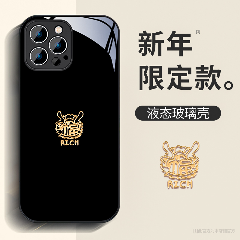 2024新年iPhone15ProMax手机壳龙年苹果14男款13防摔12/11pro本命年红色xsmax龙头福字7/8plus液态玻璃保护套