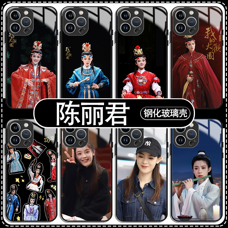 陈丽君手机保护壳适用苹